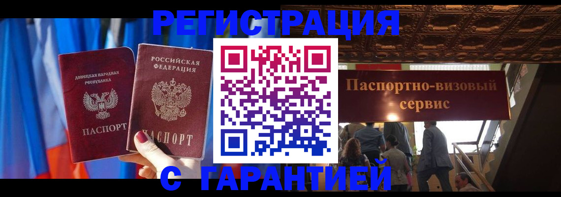 временная регистрация 2025 в Зеленокумске