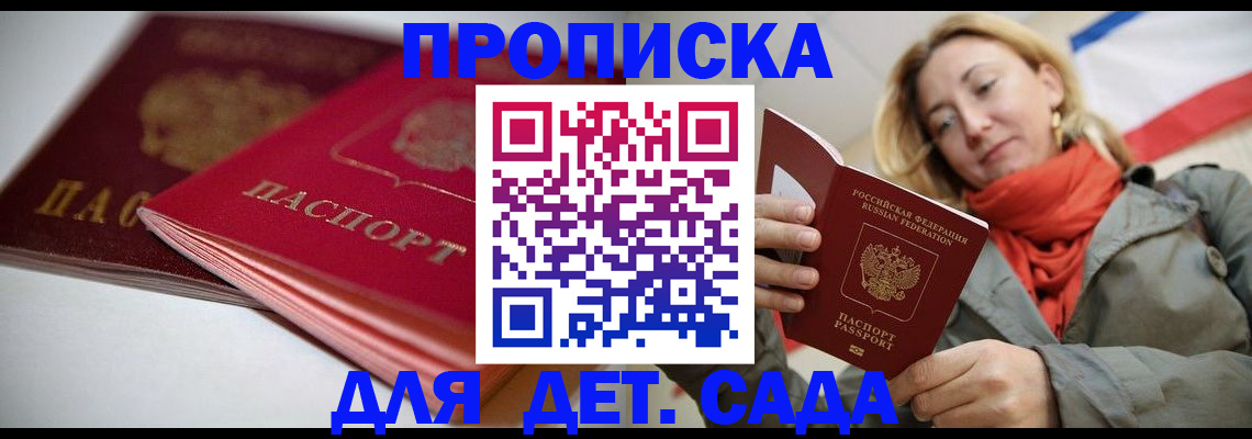 прописка в Зеленокумске