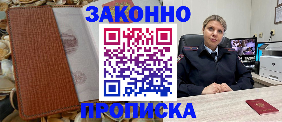 прописка штамп в Зеленокумске