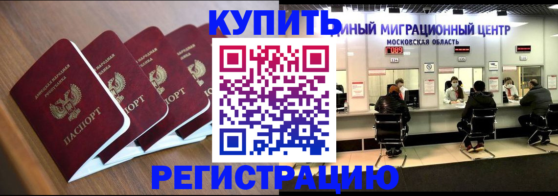 купить прописку в Зеленокумске